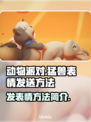 动物派对游戏🔥发表情方法大揭秘🎉