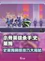 小骨英雄杀手史莱姆刷复制规律大揭秘💥🎮