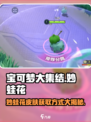 宝可梦大集结：妙蛙花皮肤✨获取全攻略！