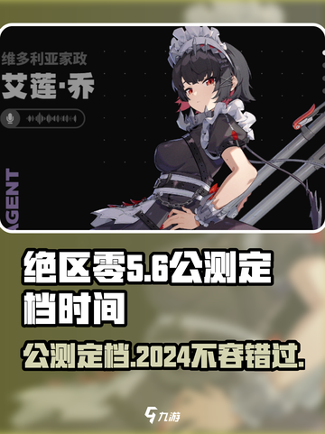 绝区零🔥2024公测定档！时间曝光不容错过🎉截图1