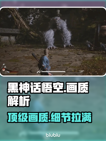 黑神话悟空🎨画质炸裂！效果详细介绍🔥截图1
