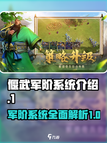 偃武军阶系统🔥《幻灵仙境》游戏必知💡截图1