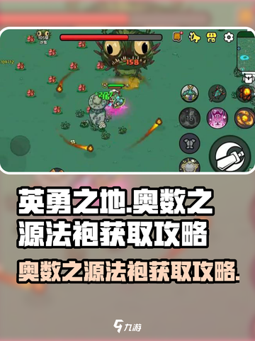 英勇之地🔥奥数之源法袍获取攻略✨截图1