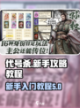 代号杀攻略教程介绍