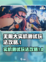 无限大实机测试怎么样介绍