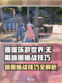 无限暖暖跳圈挑战怎么过介绍