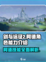 剑与远征2：阿德能力炸裂🔥，你不了解的超强英雄在这里！