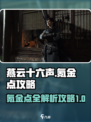 燕云十六声氪金点在什么地方介绍