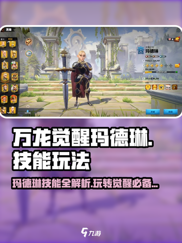 万龙觉醒🔥玛德琳技能玩法超详细解析！截图1