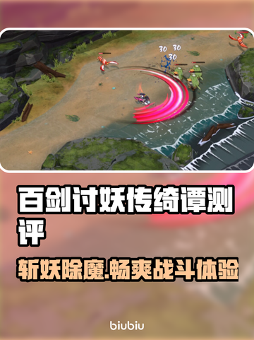 百剑讨妖传绮谭🔥测评：玩法逆天，画面炸裂！💥截图1