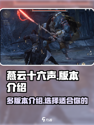 燕云十六声有pc吗介绍截图1