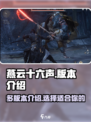 燕云十六声有pc吗介绍