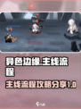 异色边缘攻略分享介绍