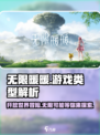 无限暖暖是什么类型的游戏介绍