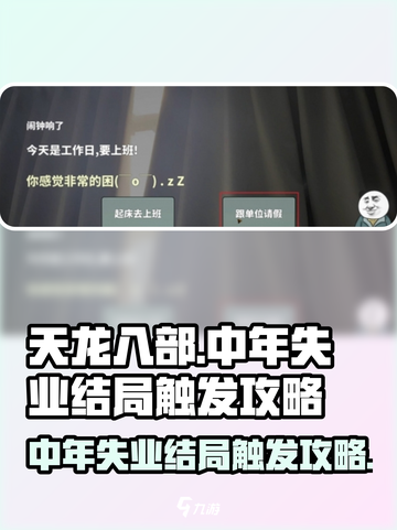 中国式网游🔥中年失业结局怎么触发？游戏名秘籍大公开！截图1