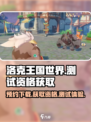 洛克王国世界测试资格怎么获取介绍