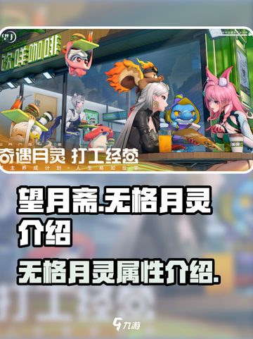 望月斋无格月灵有什么介绍截图1