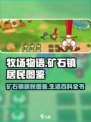 牧场物语重聚矿石镇居民介绍介绍