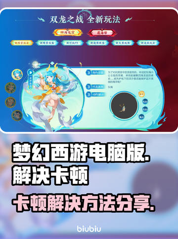 梦幻西游电脑版卡顿🔥优化技巧大公开！截图1