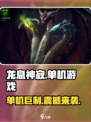 龙息神寂🔥单机or网游？真相让你震惊！