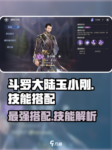 斗罗大陆逆转时空玉小刚怎么玩介绍截图1