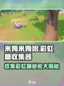 米姆米姆哈彩虹糖收集器是什么介绍
