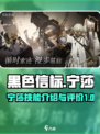 黑色信标黑皮角色宁莎怎么样介绍