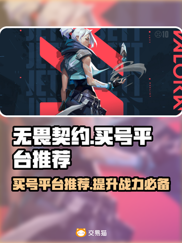 无畏契约买号平台推荐，稳上分不封号！🔥🎮截图1