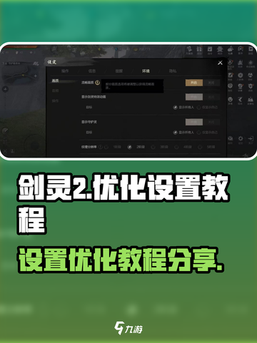 剑灵2设置优化🔥让你的游戏画面爆表！截图1