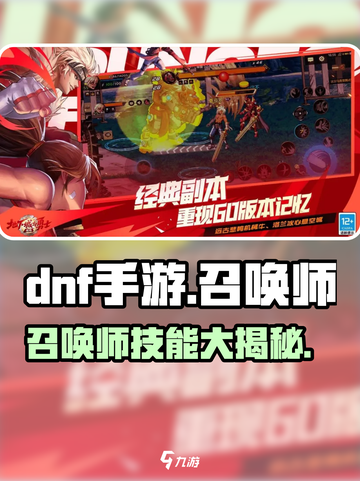DNF手游🔥召唤师技能曝光！职业玩法大全🎉截图1