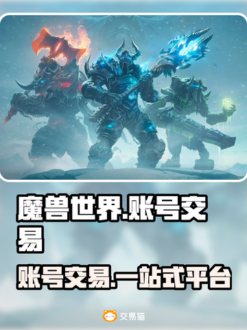 魔兽世界账号交易📖商品齐全交易平台分享🔥截图1