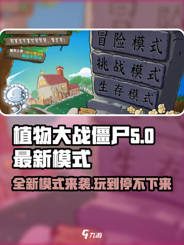 植物大战僵尸杂交版🔥全新模式玩到停不下来！游戏技巧大公开💡截图1