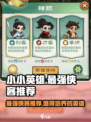 小小英雄最强侠客🔥游戏必备培养指南！🎮