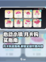 心动小镇🔥月卡购买攻略✨解锁全部付费内容