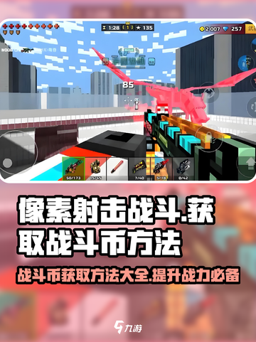 像素射击战斗币爆🔥！速看获取秘籍🎮截图1