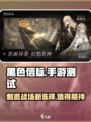 黑色信标手游🔥超好玩体验测试来了！
