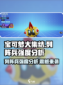 宝可梦大集结🔥列阵兵强度逆天？一文看懂✨