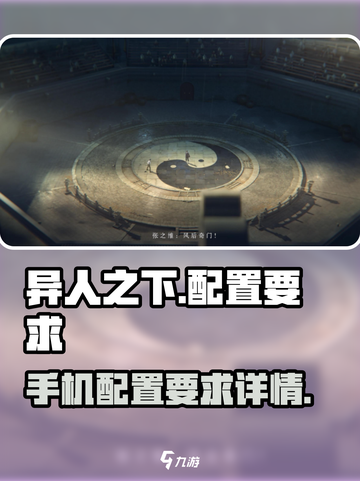 异人之下手游需要多少内存介绍截图1