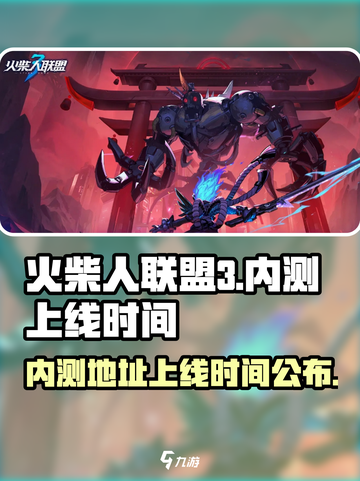 火柴人联盟3内测地址在哪介绍截图1