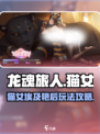 龙魂旅人🔥猫女埃及艳后玩法攻略来了！