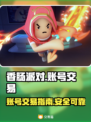 香肠派对账号交易🔥哪里买号最靠谱？🎮