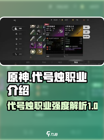 代号烛职业有哪些介绍截图1