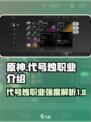 代号烛职业有哪些介绍