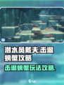 潜水员戴夫击退螃蟹攻略介绍