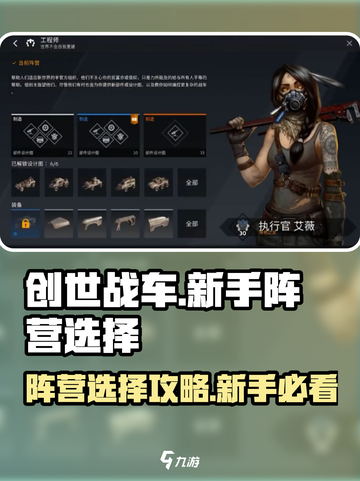 创世战车🔥新手必看！阵营选择全攻略🎉截图1