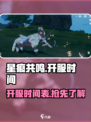 星痕共鸣开服时间介绍