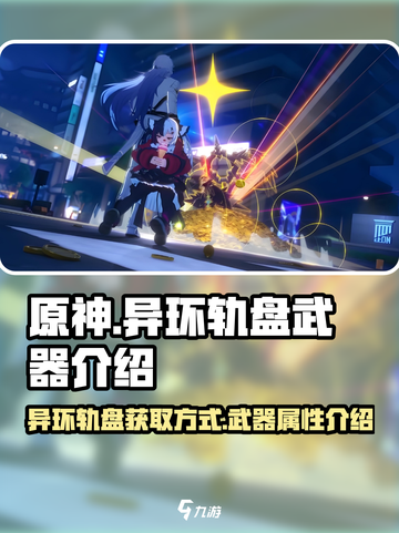 异环轨盘怎么获得介绍截图1