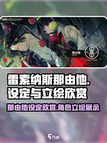 原神：雷索纳斯那由他设定立绘大公开！✨截图1