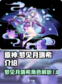 原神梦见月瑞希介绍介绍