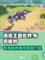 洛壳王国手游布克棱岩怎么样介绍